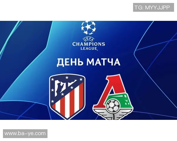 马德里竞技与莫斯科火车头激战成和比分揭晓分析